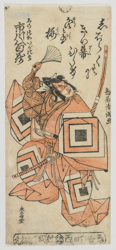 Der Schauspieler Ichikawa Yaozo I als Shinozuka Iga no Kami, Edo-Periode, frühe 1760er Jahre von Torii Kiyomitsu